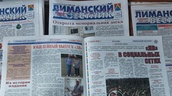 Вышел 11-тысячный номер районной газеты «Лиманский вестник»