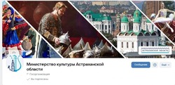 Госпаблик министерства культуры Астраханской области — гид по культурным событиям 