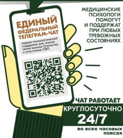 Астраханские участники СВО, их семьи могут обратиться в круглосуточный чат психологов